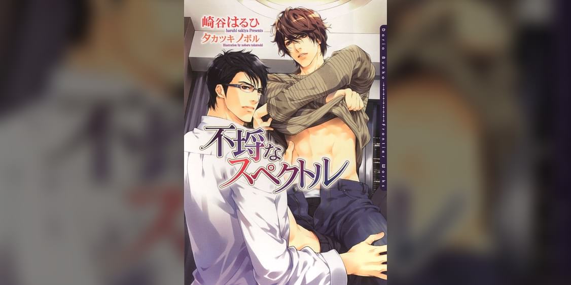 不埒なスペクトル 1巻 ラノベ 電子書籍 U Next 初回600円分無料 不埒なスペクトル 1巻 ラノベ 電子書籍 U Next 初回600円分無料