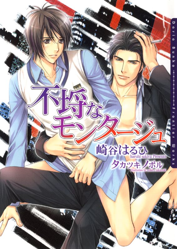 不埒なモンタージュ ラノベ 電子書籍 U Next 初回600円分無料