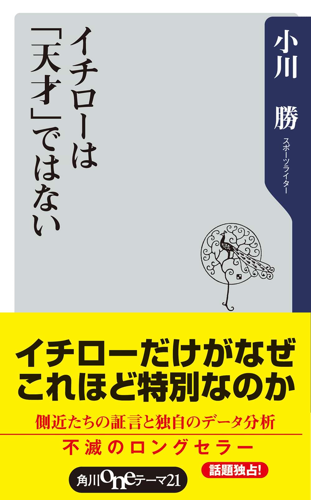 イチローは 天才 ではない 1巻 書籍 電子書籍 U Next 初回600円分無料