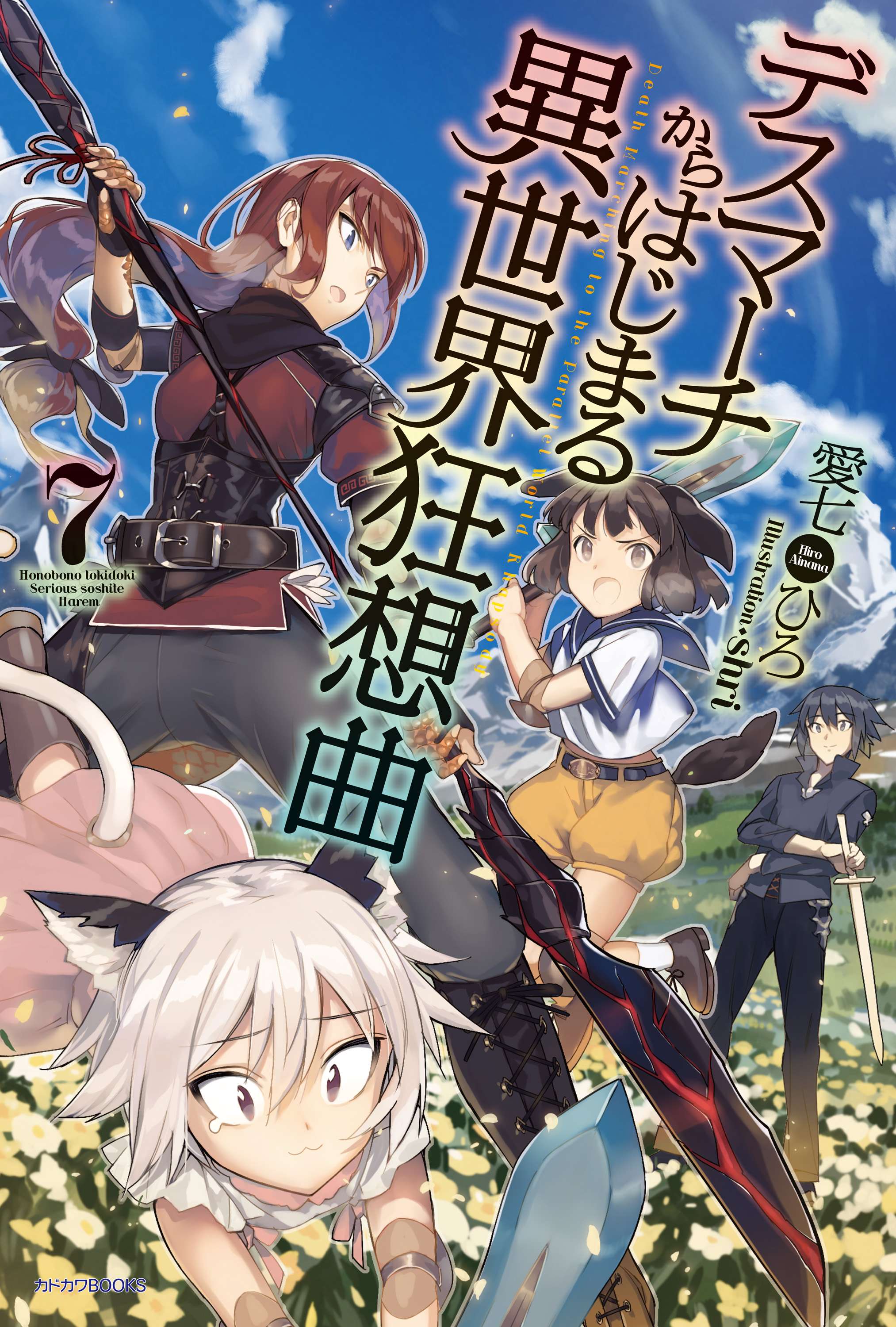デスマーチからはじまる異世界狂想曲 電子書籍 マンガ読むならu Next 初回600円分無料 U Next デスマーチからはじまる異世界狂想曲 電子書籍 マンガ読むならu Next 初回600円分無料 U Next