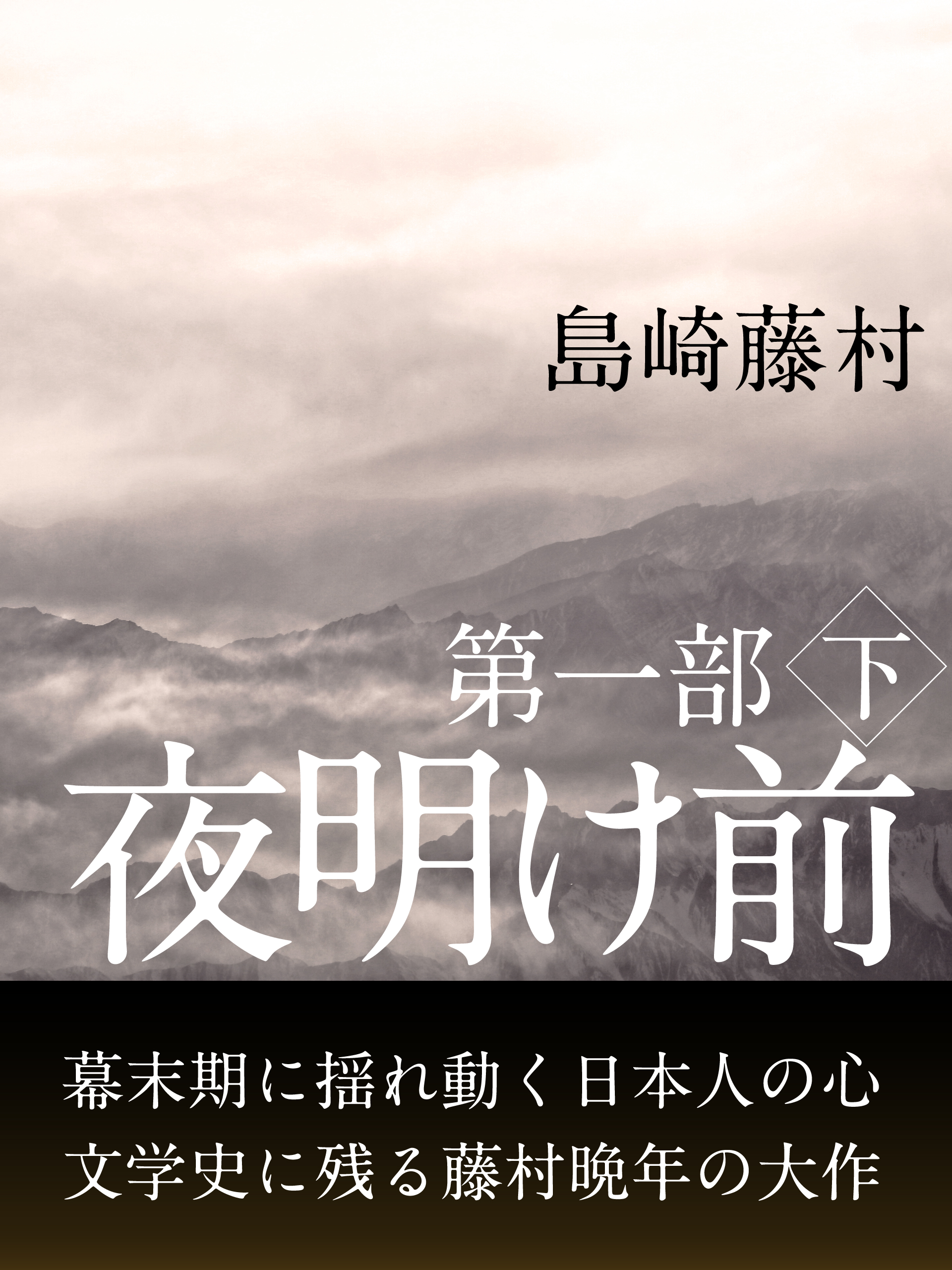 島崎藤村の動画視聴 あらすじ U Next