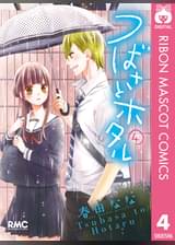 つばさとホタル 11 マンガ 電子書籍 U Next 初回600円分無料 つばさとホタル 11 マンガ 電子書籍 U Next 初回600円分無料