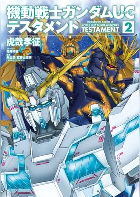 機動戦士ガンダムuc 星月の欠片 電子書籍 マンガ読むならu Next 初回600円分無料 U Next