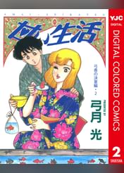 弓月光の作品一覧 U Next 31日間無料トライアル 弓月光の作品一覧 U Next 31日間無料トライアル