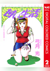 弓月光の作品一覧 U Next 31日間無料トライアル 弓月光の作品一覧 U Next 31日間無料トライアル