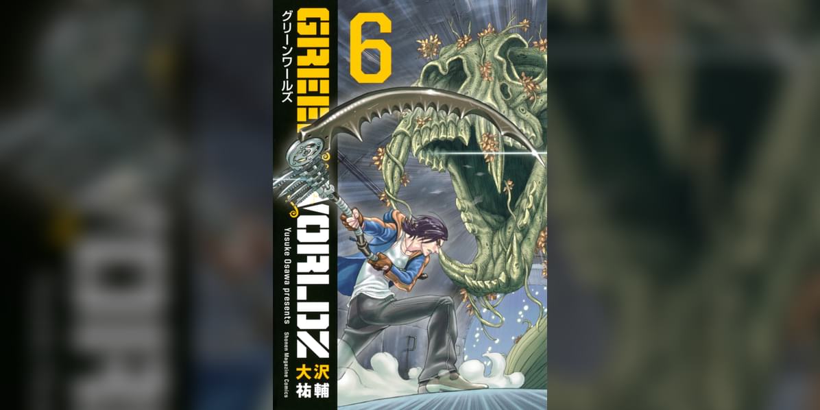 green worldz 6巻 マンガ 電子書籍 U Next 初回600円分無料 green worldz 6巻 マンガ 電子書籍 U Next 初回600円分無料