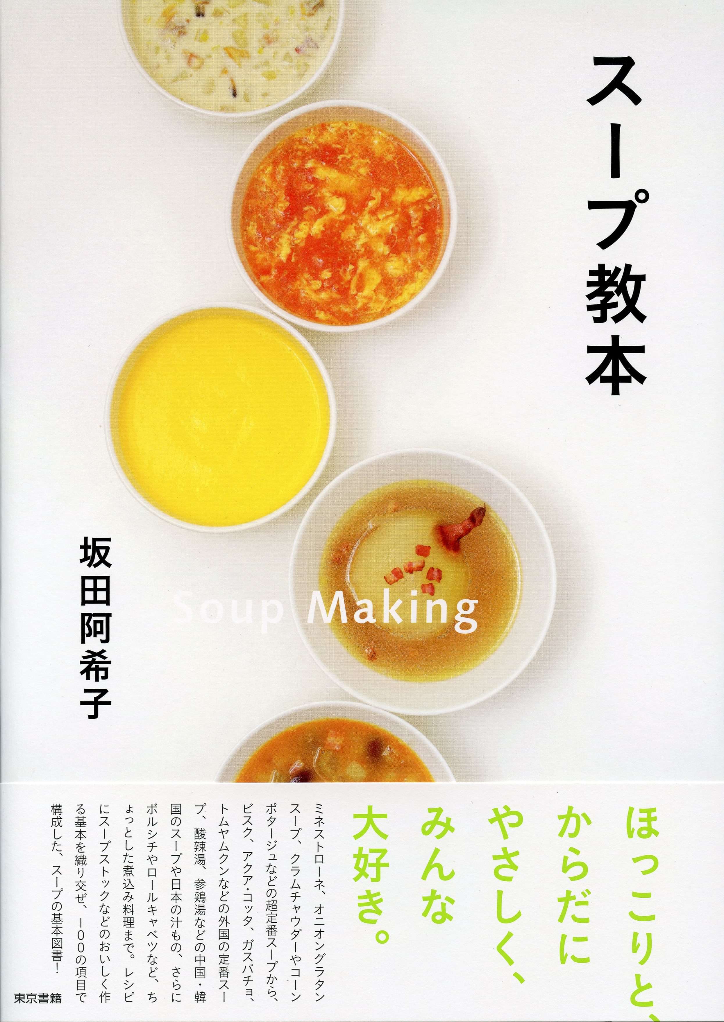 スープ教本 1巻 書籍 電子書籍 U Next 初回600円分無料