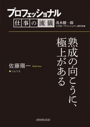 nhk プロフェッショナル 制作班の動画視聴 あらすじ U Next