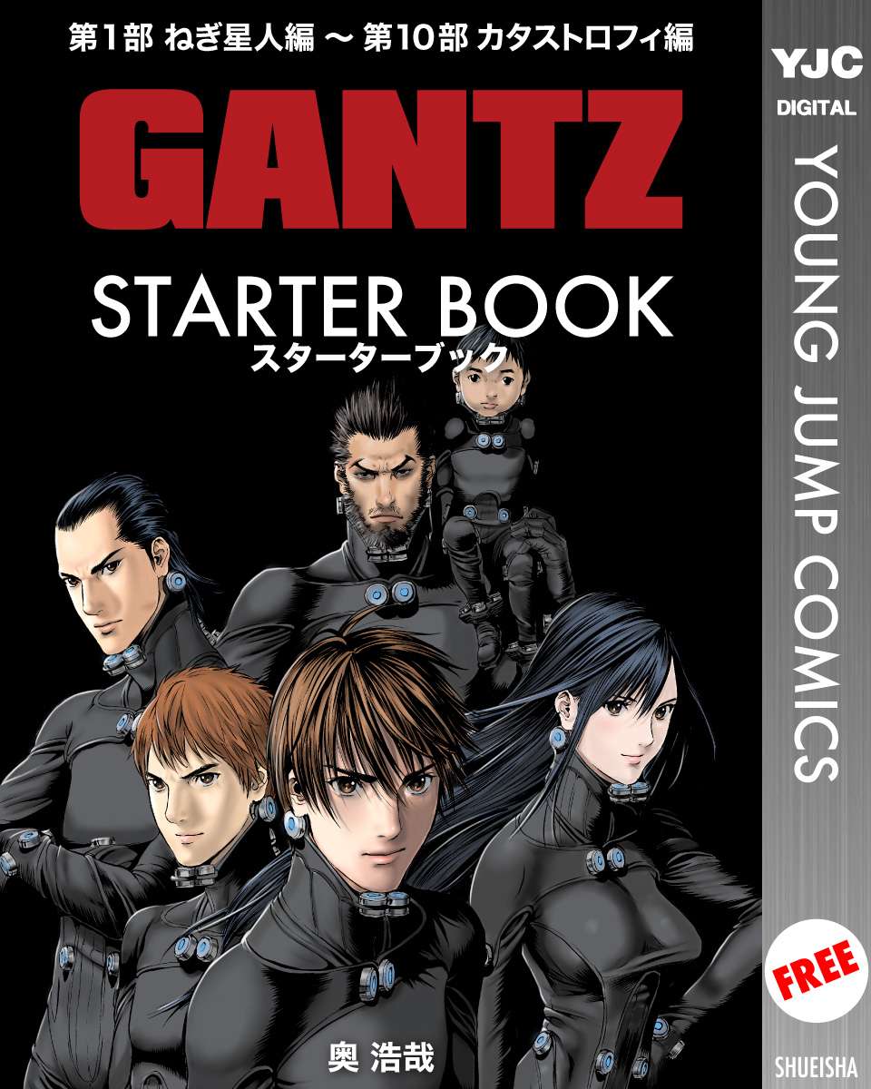 GANTZ STARTER BOOK