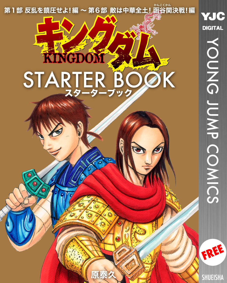 キングダム Starter Book マンガ 電子書籍 U Next 初回600円分無料