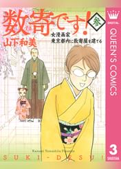 山下和美の動画視聴 あらすじ U Next