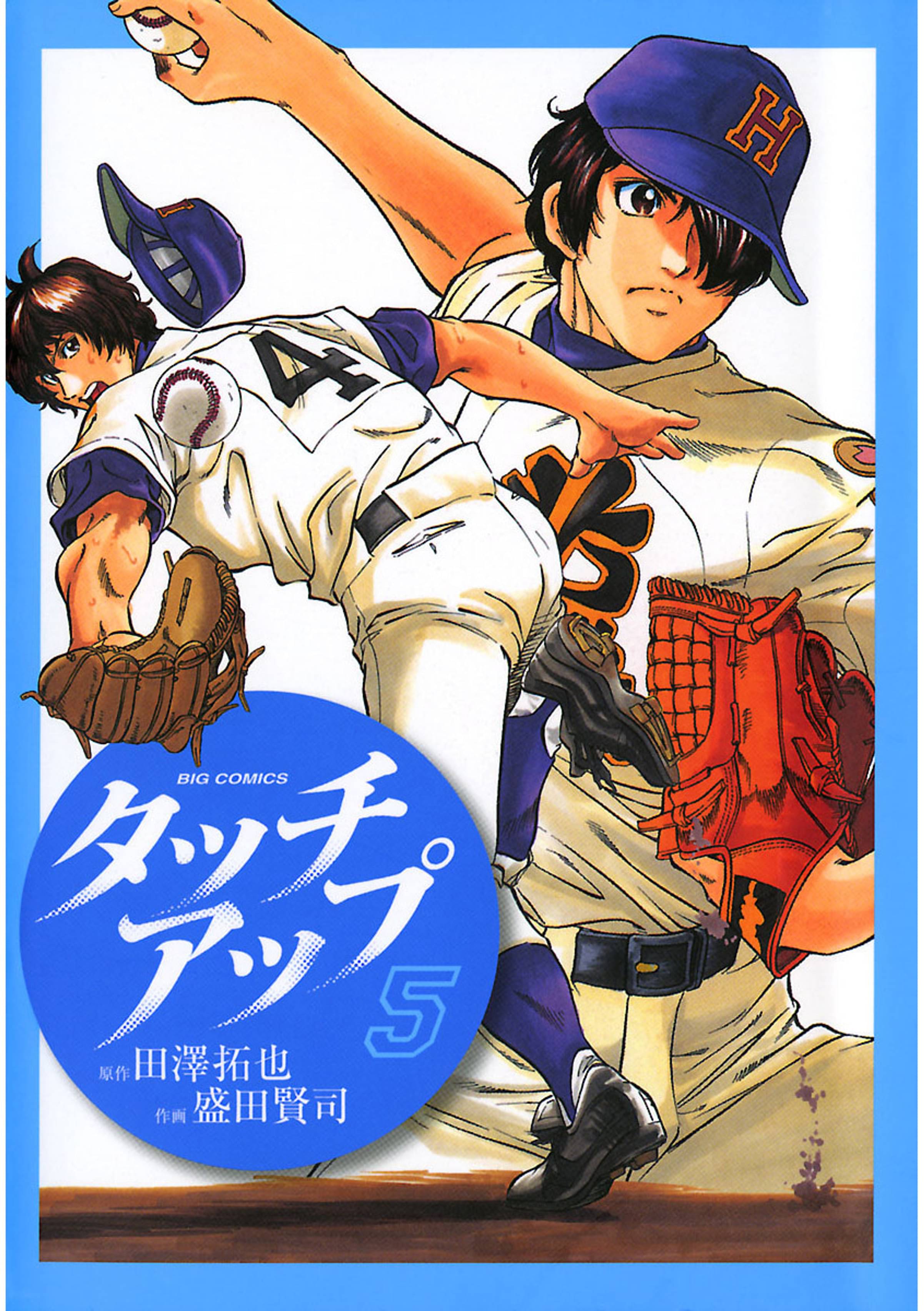タッチアップ ５ マンガ 電子書籍 U Next 初回600円分無料