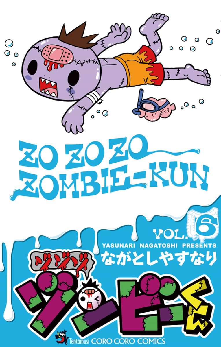 ゾゾゾ ゾンビーくん 電子書籍 マンガ読むならu Next 初回600円分無料 U Next