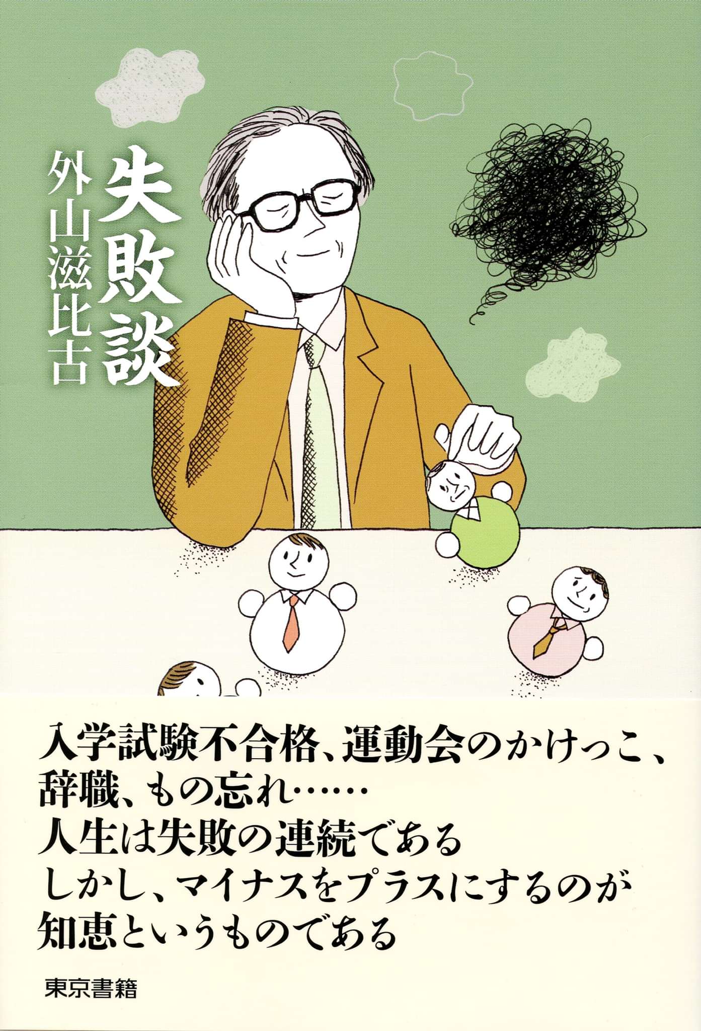 失敗談 電子書籍 マンガ読むならu Next 初回600円分無料 U Next