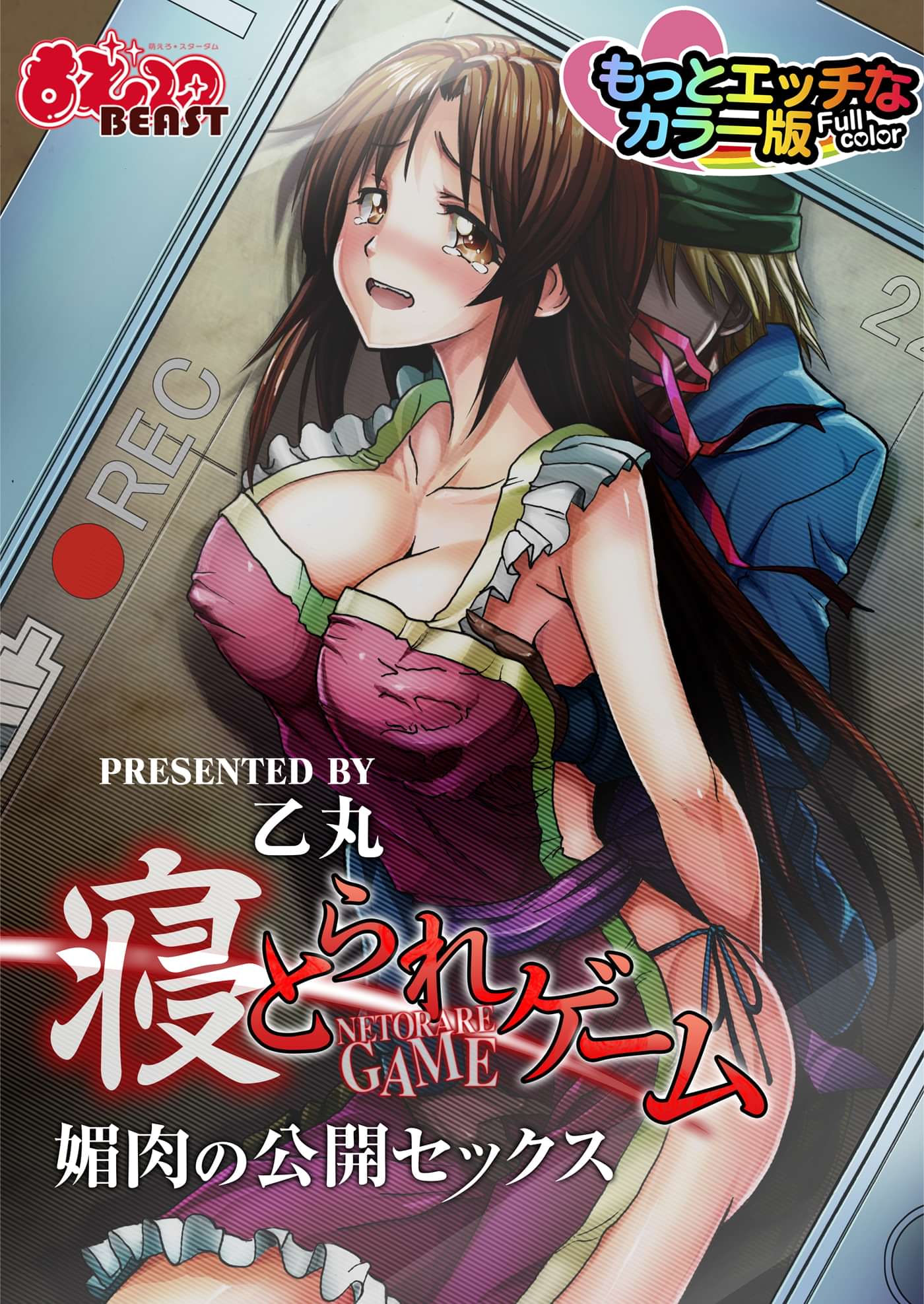 寝とられゲーム 媚肉の公開セックス もっとエッチなカラー版 マンガ 電子書籍 U Next 初回600円分無料
