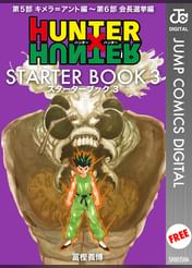 Hunter Hunter Starter Book 電子書籍 マンガ読むならu Next 初回600円分無料 U Next Hunter Hunter Starter Book 電子書籍 マンガ読むならu Next 初回600円分無料 U Next