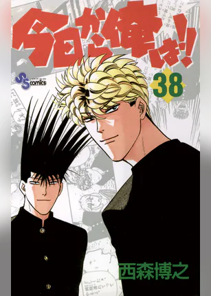 今日から俺は 勇者サガワとあの二人編 マンガ 電子書籍 U Next 初回600円分無料 今日から俺は 勇者サガワとあの二人編 マンガ 電子書籍 U Next 初回600円分無料
