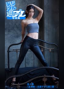 デジタル週プレ写真集 菜々緒 直滑降 危険すぎる脚と腰 電子書籍 マンガ読むならu Next 初回600円分無料 U Next デジタル週プレ写真集 菜々緒 直滑降 危険すぎる脚と腰 電子書籍 マンガ読むならu Next 初回600円分無料 U Next