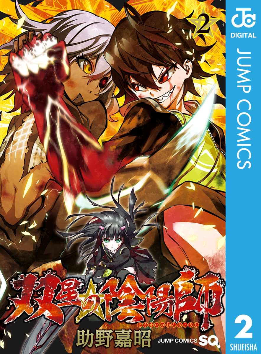 双星の陰陽師 電子書籍 マンガ読むならu Next 初回600円分無料 U Next 双星の陰陽師 電子書籍 マンガ読むならu Next 初回600円分無料 U Next