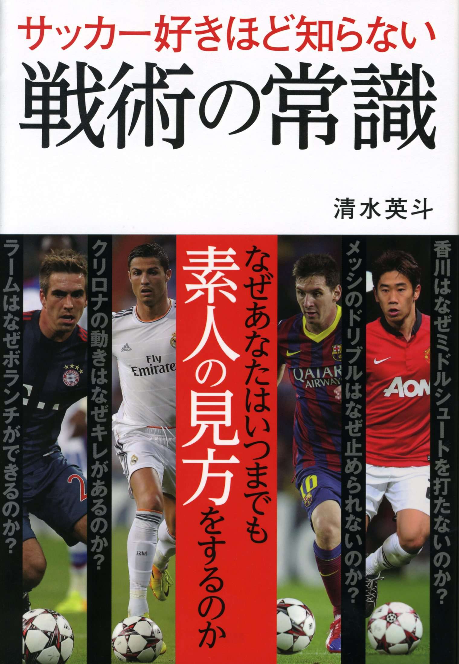 サッカー好きほど知らない戦術の常識 電子書籍 マンガ読むならu Next 初回600円分無料 U Next