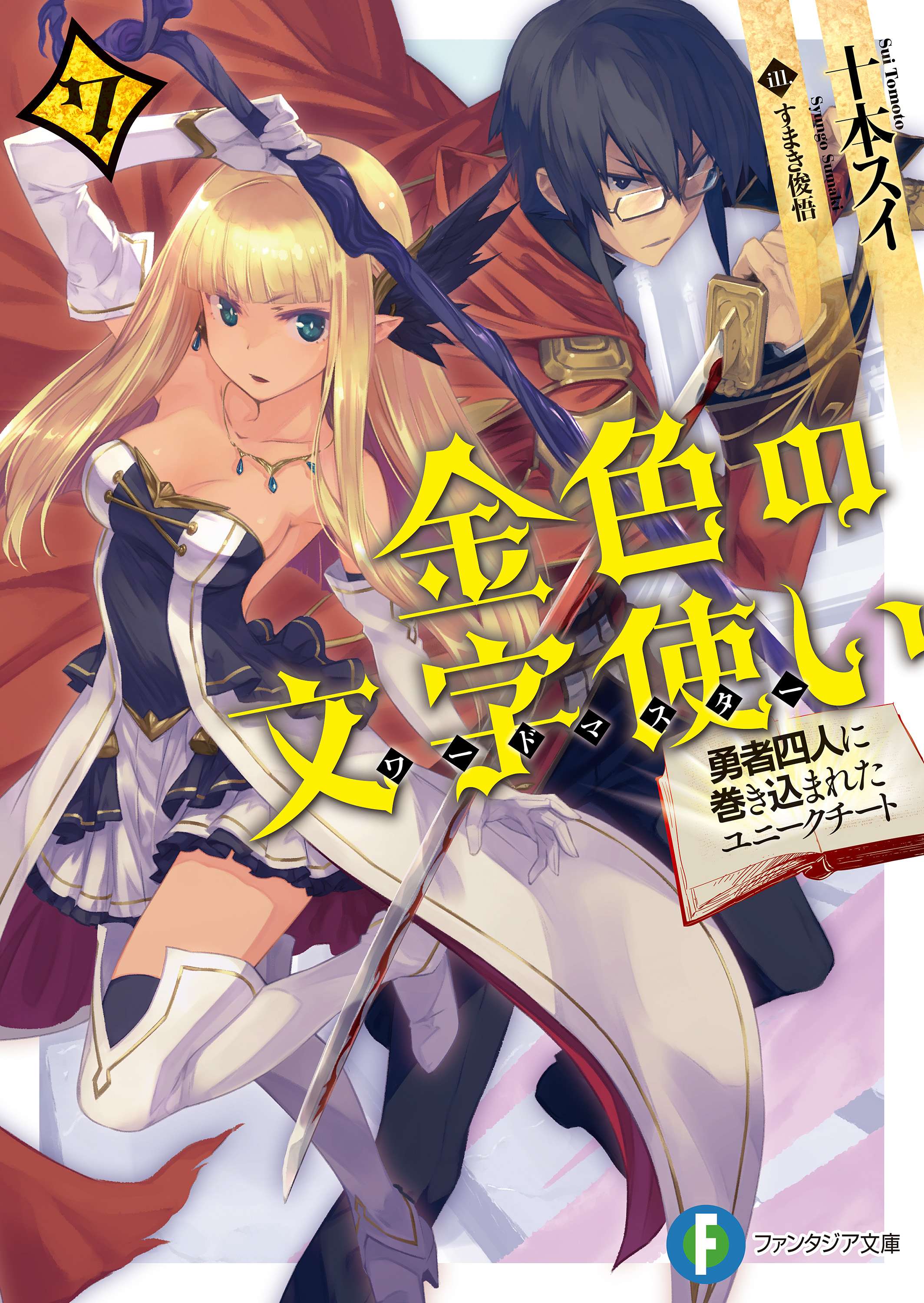 金色の文字使い 電子書籍 マンガ読むならu Next 初回600円分無料 U Next 金色の文字使い 電子書籍 マンガ読むならu Next 初回600円分無料 U Next