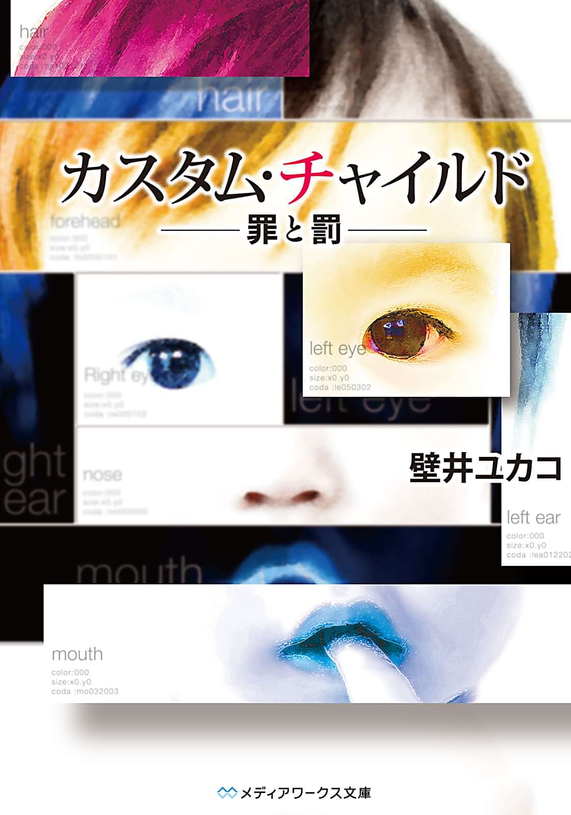 カスタム チャイルド 罪と罰 電子書籍 マンガ読むならu Next 初回600円分無料 U Next