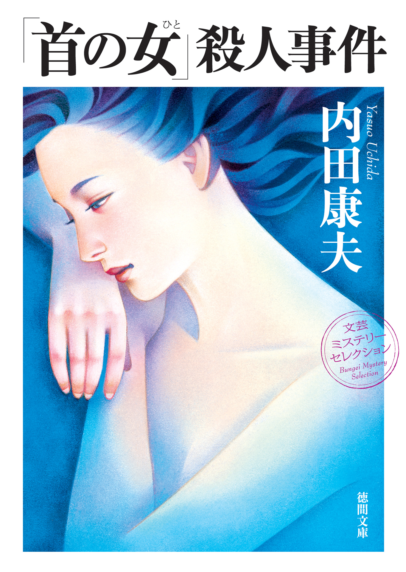 釧路湿原殺人事件 書籍 電子書籍 U Next 初回600円分無料