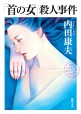 釧路湿原殺人事件 書籍 電子書籍 U Next 初回600円分無料 釧路湿原殺人事件 書籍 電子書籍 U Next 初回600円分無料