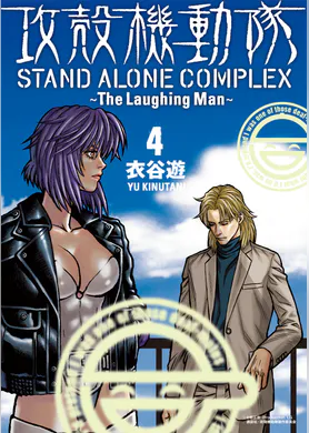 攻殻機動隊 stand alone complex マンガ 電子書籍 U Next 初回600円分無料 攻殻機動隊 stand alone complex マンガ 電子書籍 U Next 初回600円分無料