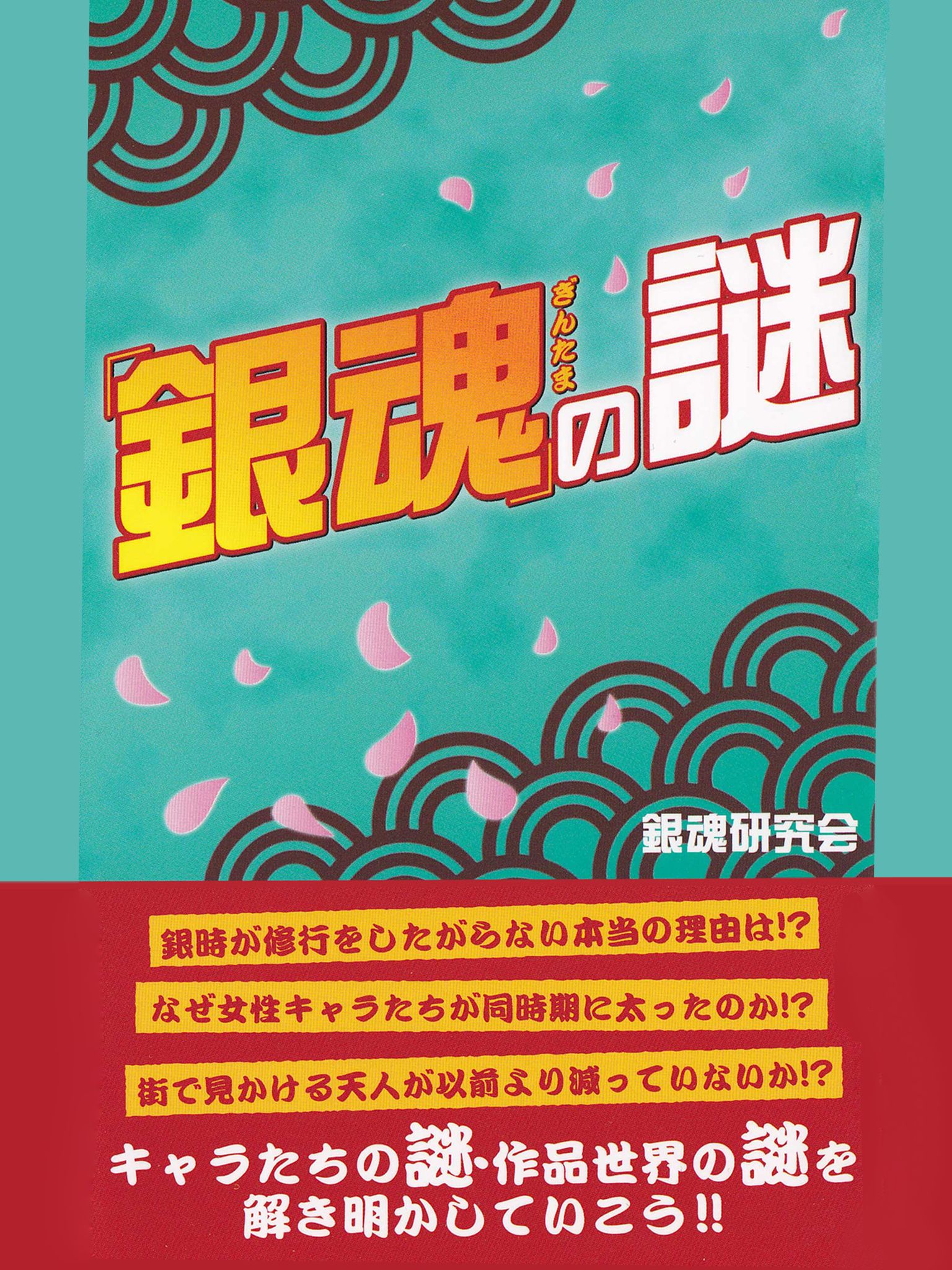 銀魂の動画検索結果 U Next