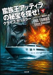 蛮族王アッティラの秘宝を探せ 電子書籍 マンガ読むならu Next 初回600円分無料 U Next 蛮族王アッティラの秘宝を探せ 電子書籍 マンガ読むならu Next 初回600円分無料 U Next