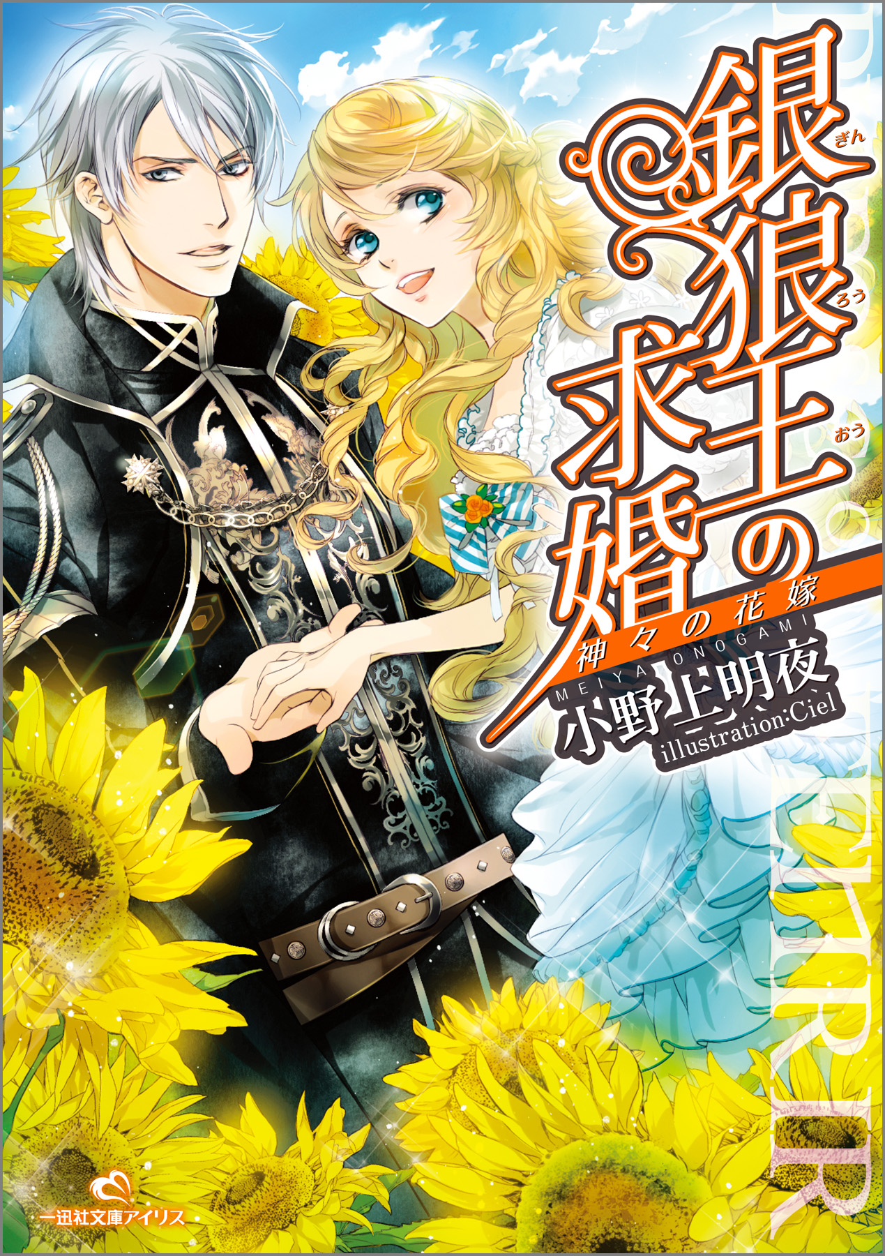 ラノベ一覧 一迅社文庫アイリス 電子書籍 U Next 初回600円分無料