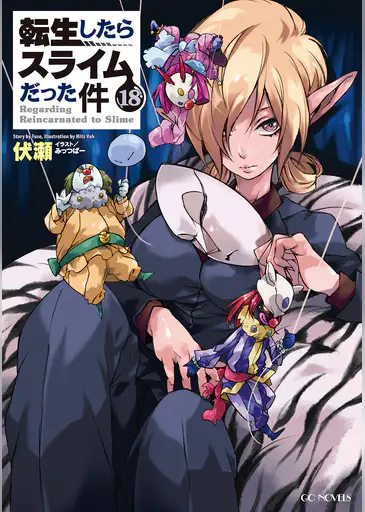 転生したらスライムだった件 最新巻までのあらすじネタバレ ストーリー解説 エンタメlove 転生したらスライムだった件 最新巻までのあらすじネタバレ ストーリー解説 エンタメlove