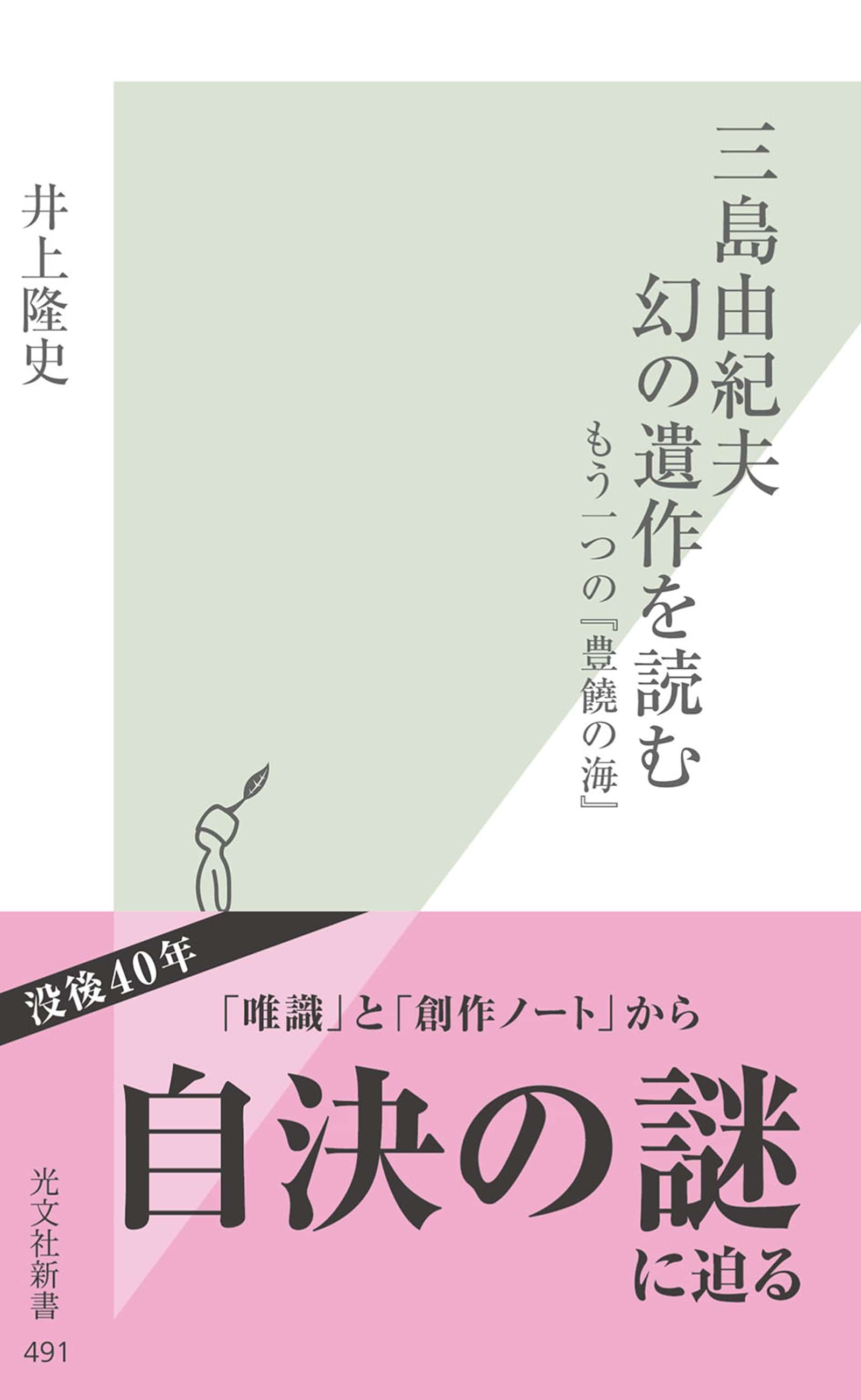 三島由紀夫 幻の遺作を読む もう一つの 豊饒の海 電子書籍 マンガ読むならu Next 初回600円分無料 U Next 三島由紀夫 幻の遺作を読む もう一つの 豊饒の海 電子書籍 マンガ読むならu Next 初回600円分無料 U Next