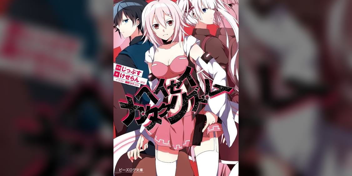 ヘイセイカタクリズム 1巻 ラノベ 電子書籍 U Next 初回600円分無料 ヘイセイカタクリズム 1巻 ラノベ 電子書籍 U Next 初回600円分無料