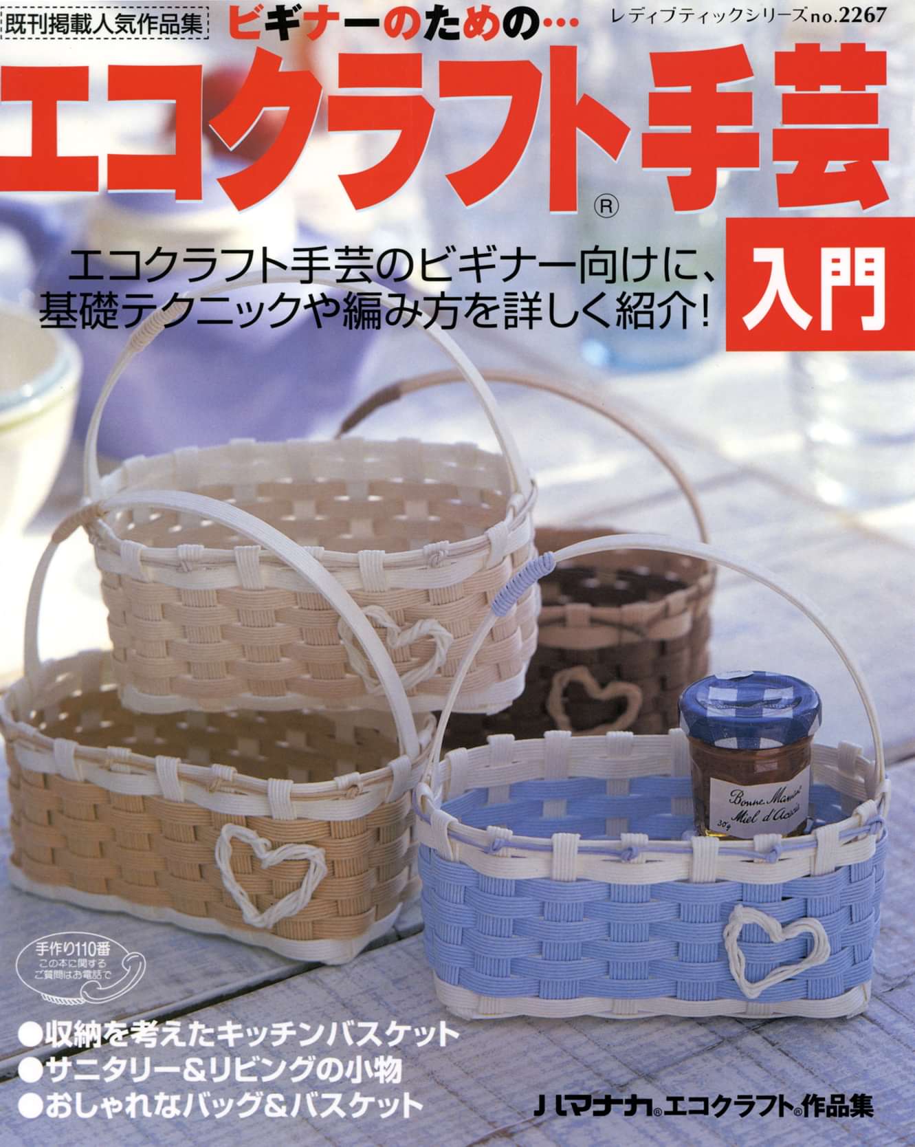 エコクラフト手芸入門 電子書籍 マンガ読むならu Next 初回600円分無料 U Next