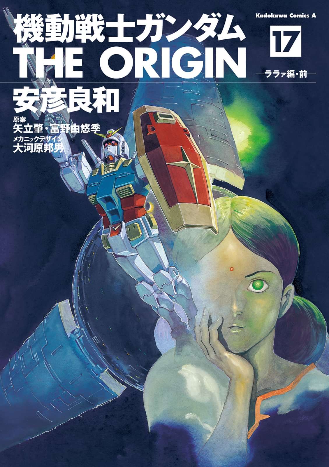 機動戦士ガンダム The Origin 電子書籍 マンガ読むならu Next 初回600円分無料 U Next