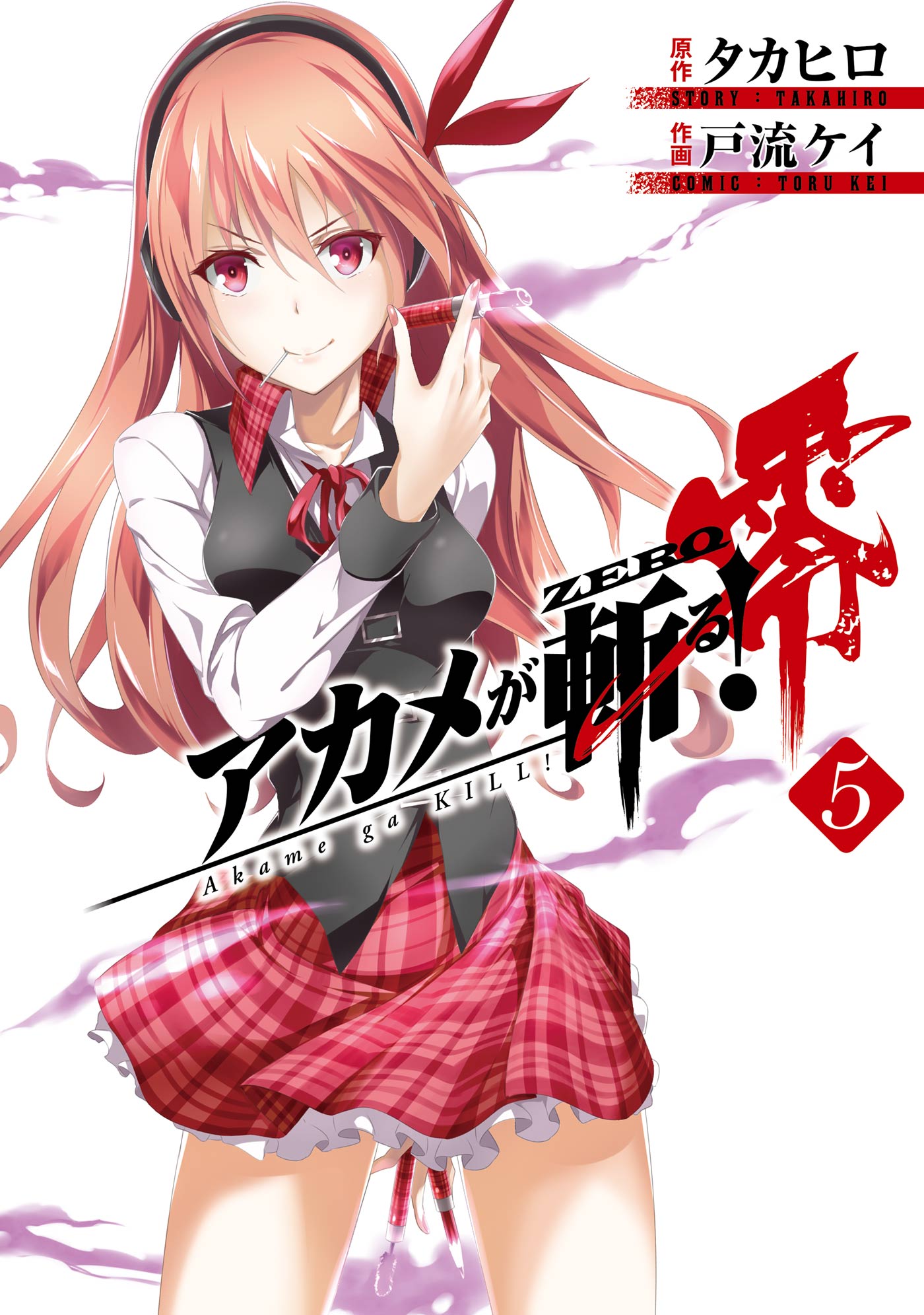 アカメが斬る 零 5巻 マンガ 電子書籍 U Next 初回600円分無料