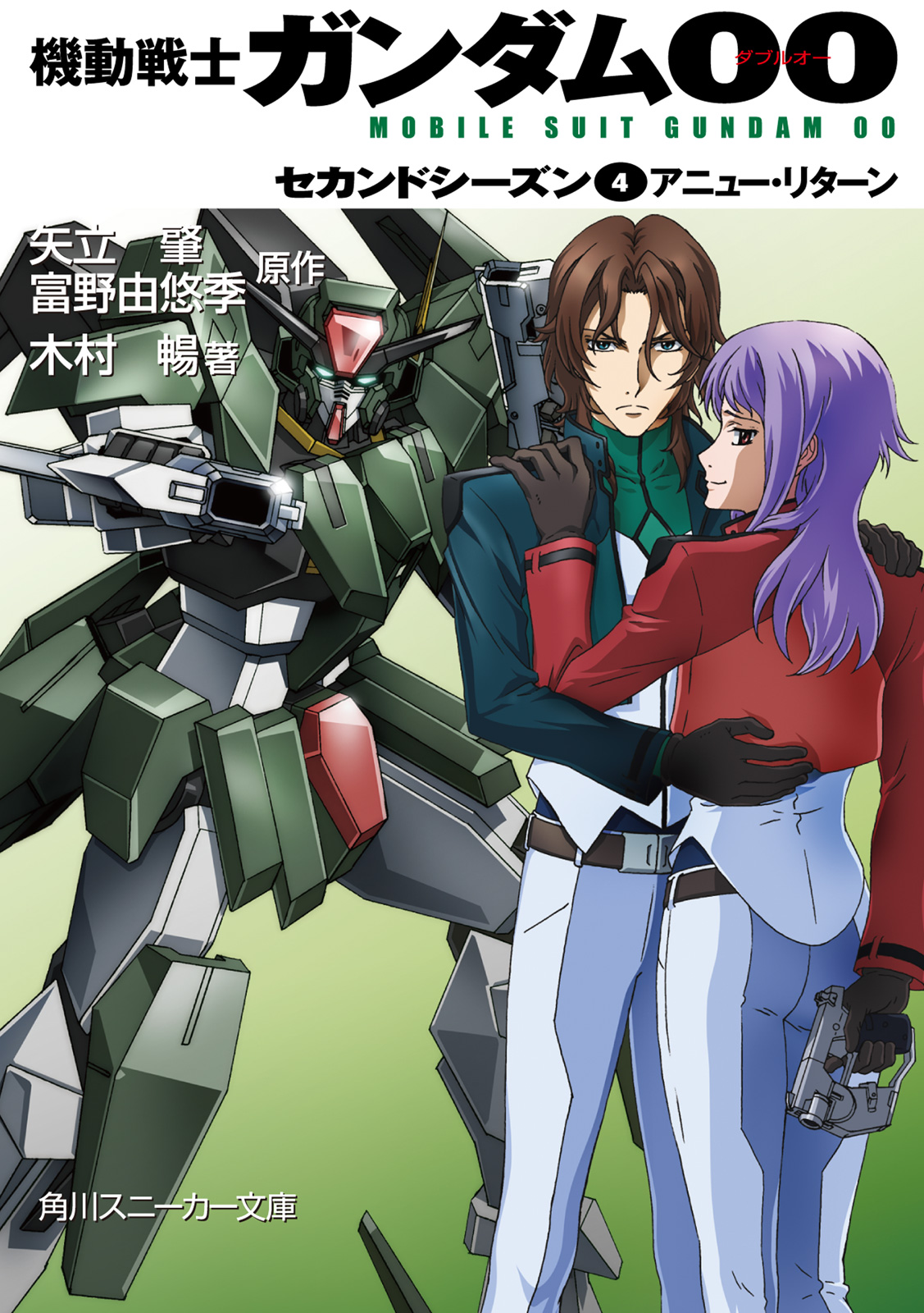 機動戦士ガンダム00 7巻 ラノベ 電子書籍 U Next 初回600円分無料