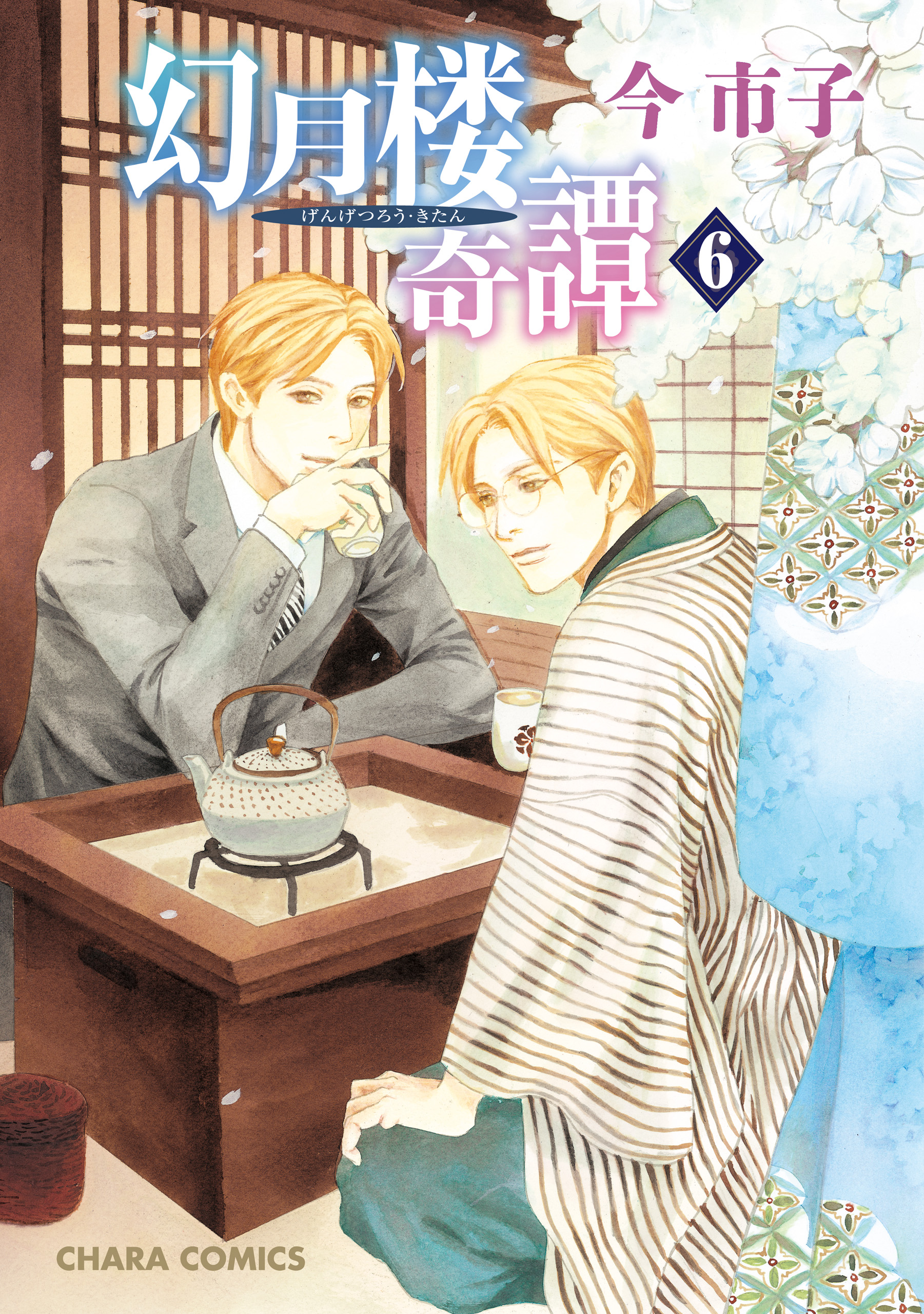 徳間書店charaの作品一覧 電子書籍 U Next 初回600円分無料