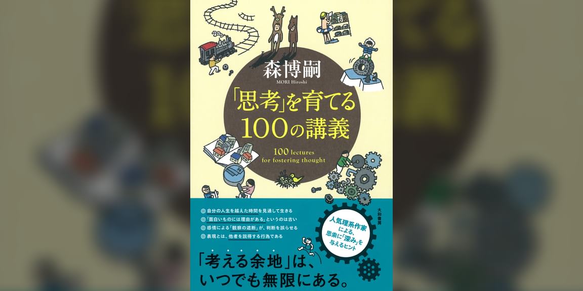 思考 を育てる100の講義 書籍 電子書籍 U Next 初回600円分無料 思考 を育てる100の講義 書籍 電子書籍 U Next 初回600円分無料