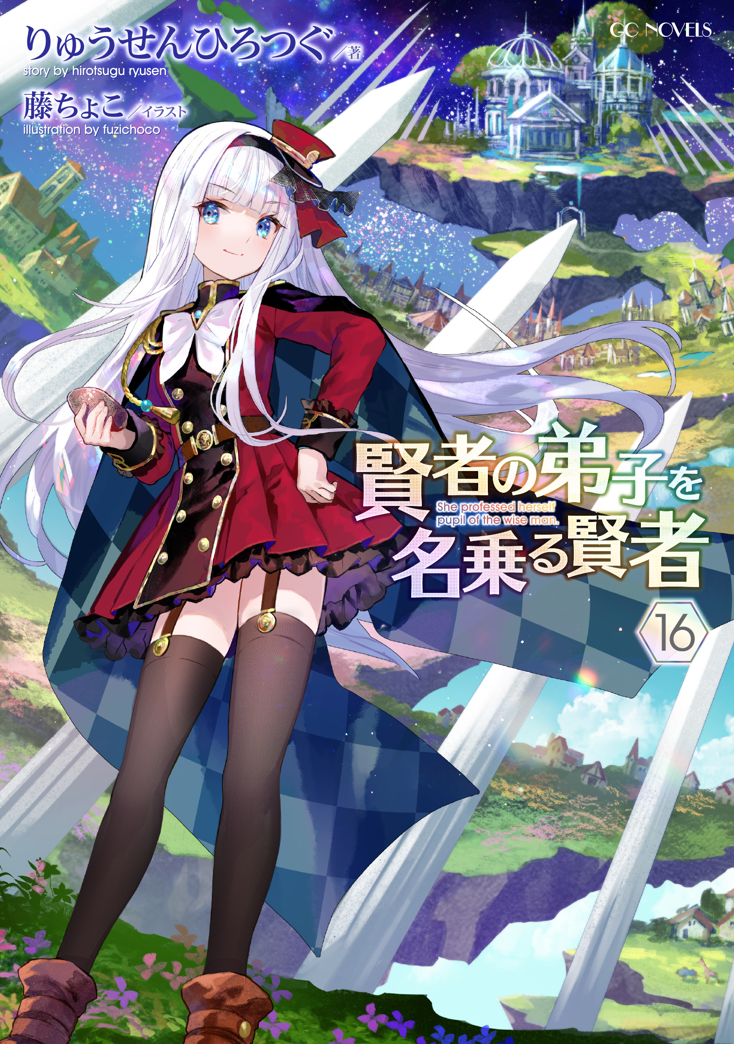 Gcノベルズの作品一覧 電子書籍 U Next 初回600円分無料