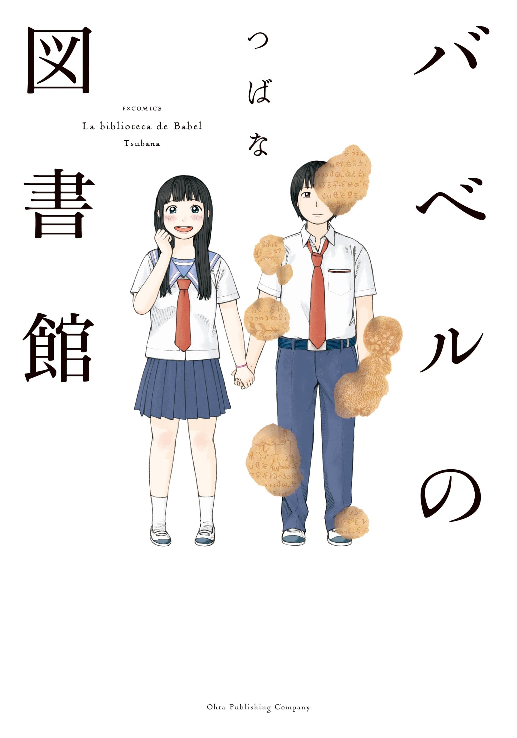 バベルの図書館 1巻 マンガ 電子書籍 U Next 初回600円分無料