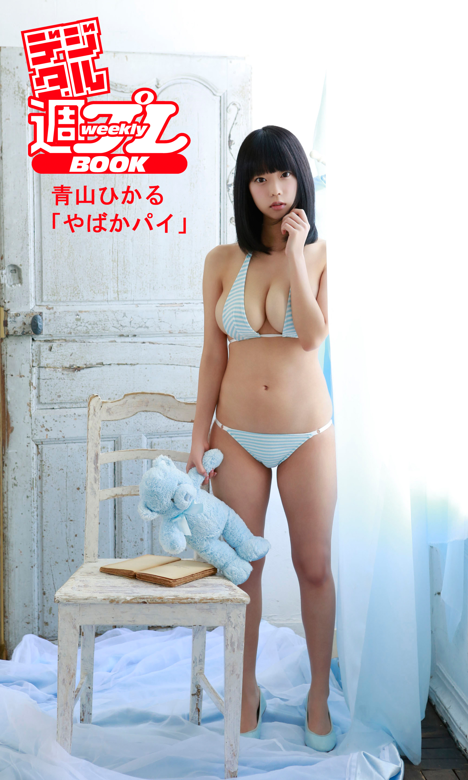 デジタル週プレ写真集 篠崎愛 隠し撮り 電子書籍 マンガ読むならu Next 初回600円分無料 U Next