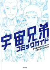 宇宙兄弟 第19話 さらばの前の日 アニメ 12 の動画視聴 U Next 31日間無料トライアル 宇宙兄弟 第19話 さらばの前の日 アニメ 12 の動画視聴 U Next 31日間無料トライアル