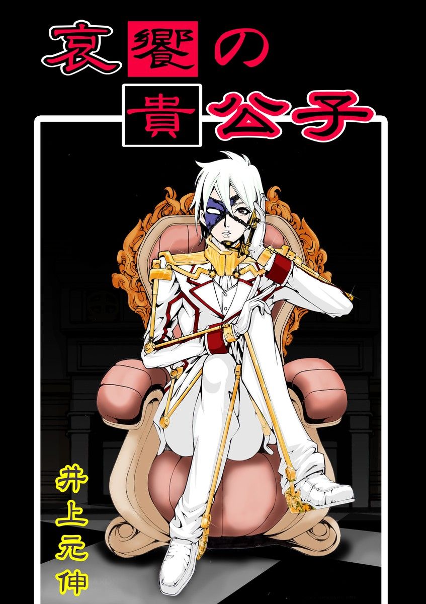 井上元伸の作品一覧 U Next 31日間無料トライアル