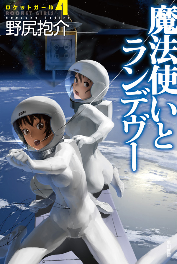 野尻抱介の動画視聴 あらすじ U Next