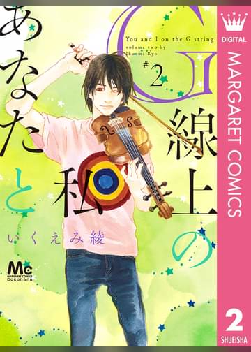 あらすじ G線上のあなたと私 8話 2巻 感想 女子目線で読み解く 最新まんが感想とあらすじ