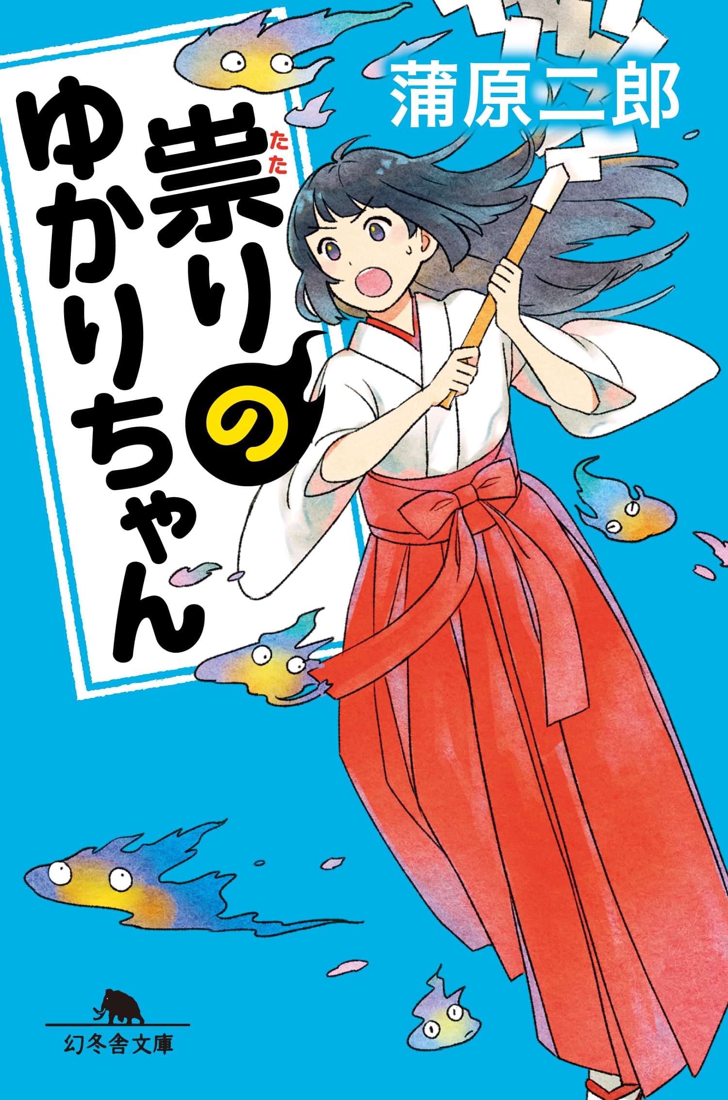 祟りのゆかりちゃん 電子書籍 マンガ読むならu Next 初回600円分無料 U Next 祟りのゆかりちゃん 電子書籍 マンガ読むならu Next 初回600円分無料 U Next