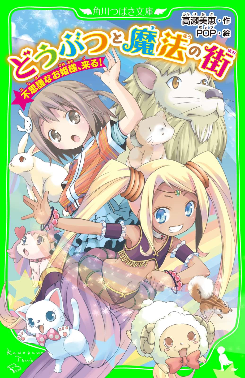 どうぶつと魔法の街 不思議なお姫様 来る 電子書籍 マンガ読むならu Next 初回600円分無料 U Next